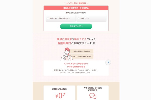 レバウェル看護を見る