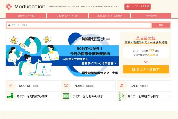 メデュケーションを見る