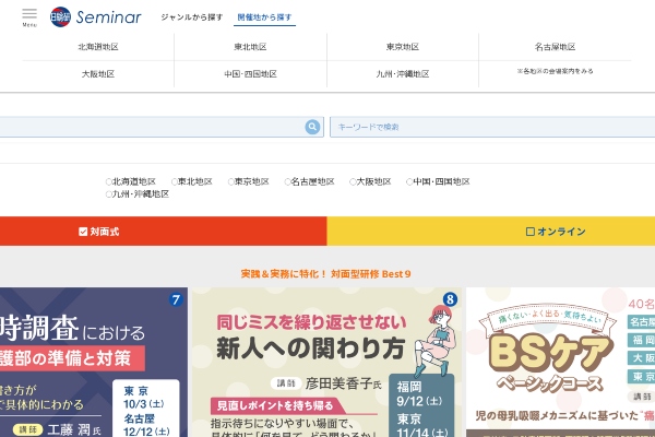 日総研 Seminarョンを見る